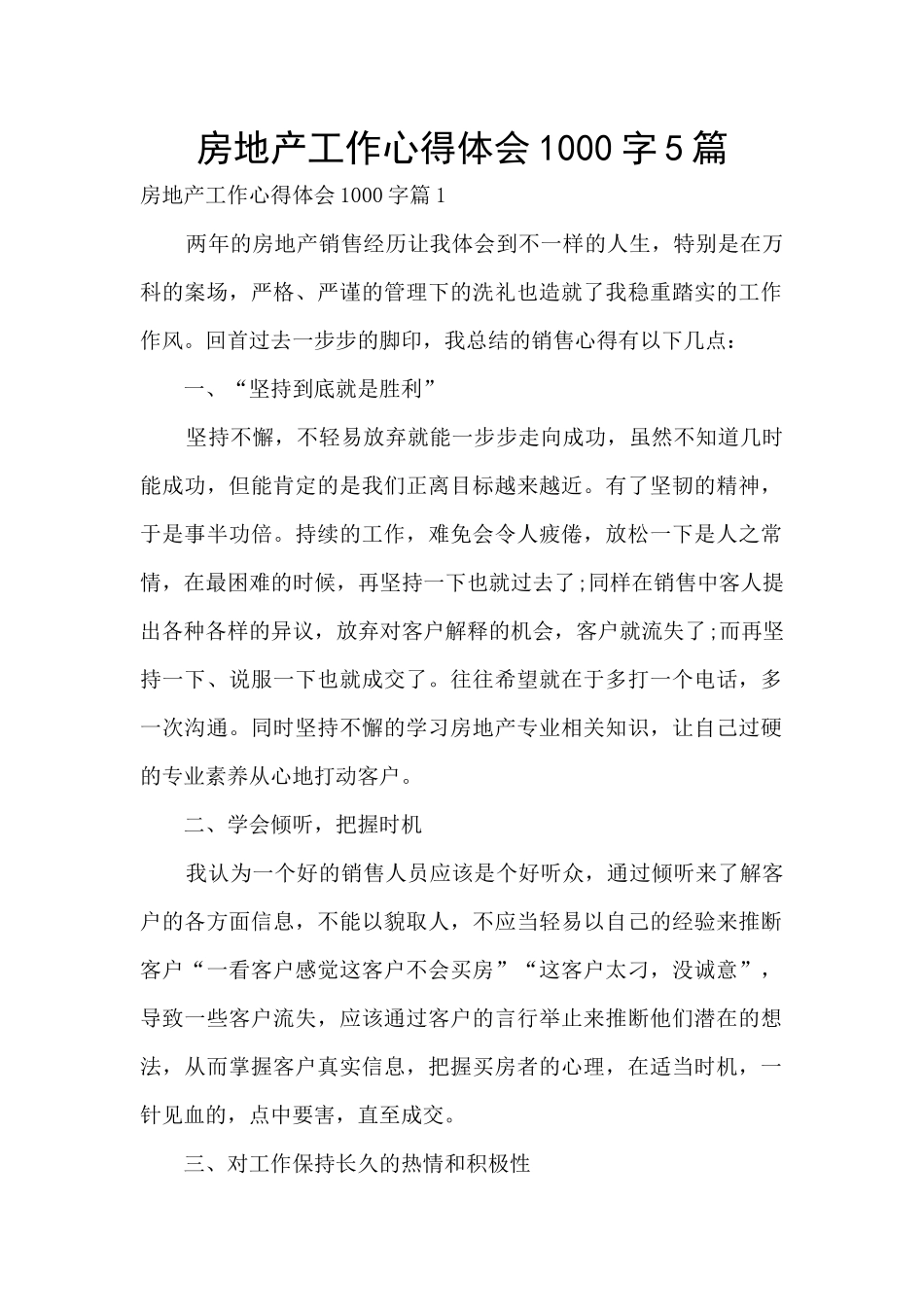 房地产工作心得体会1000字5篇_第1页