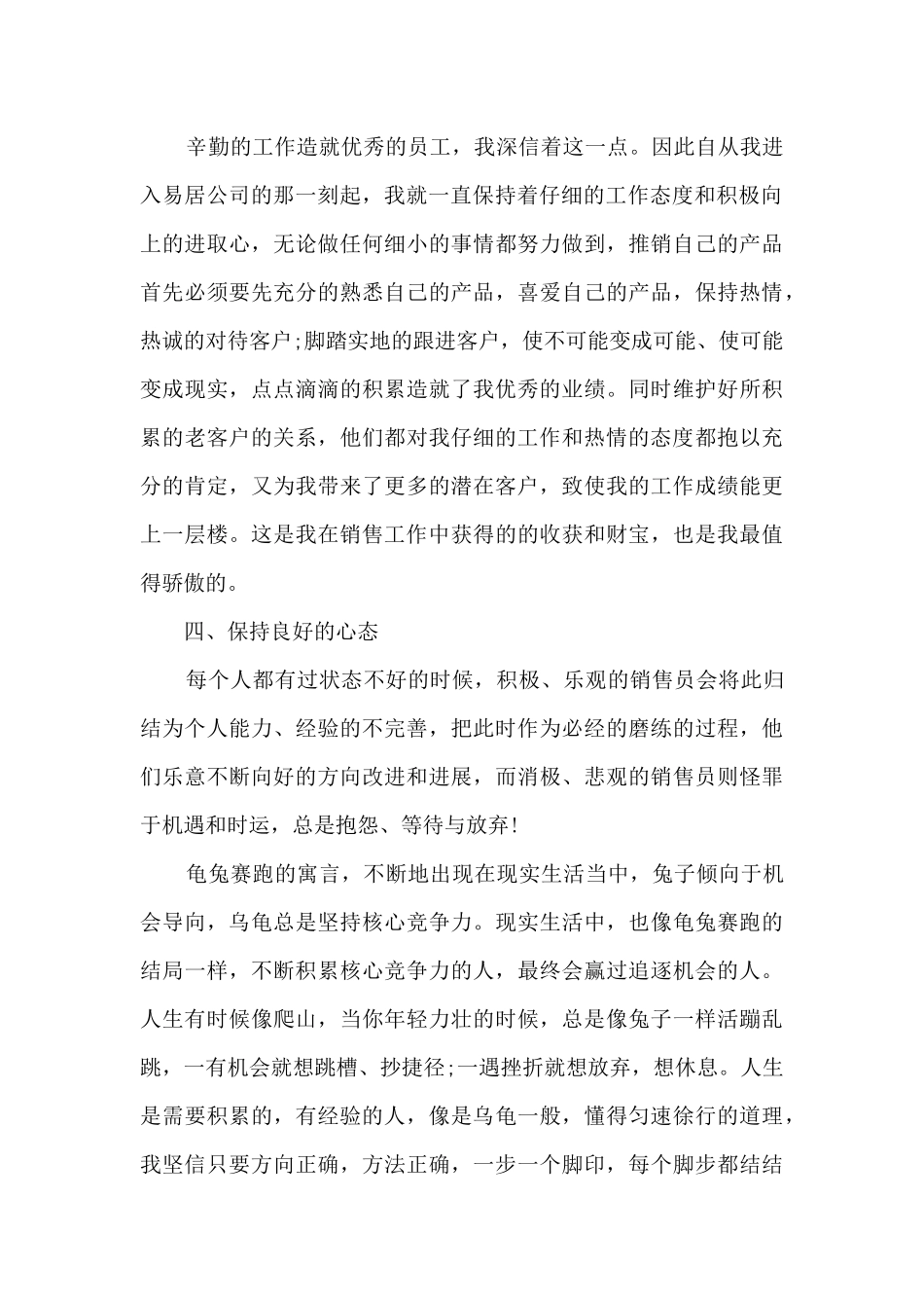 房地产工作心得体会1000字5篇_第2页