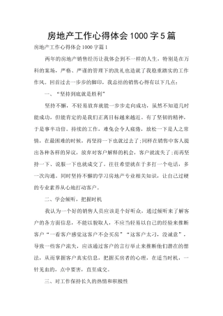 房地产工作心得体会1000字5篇