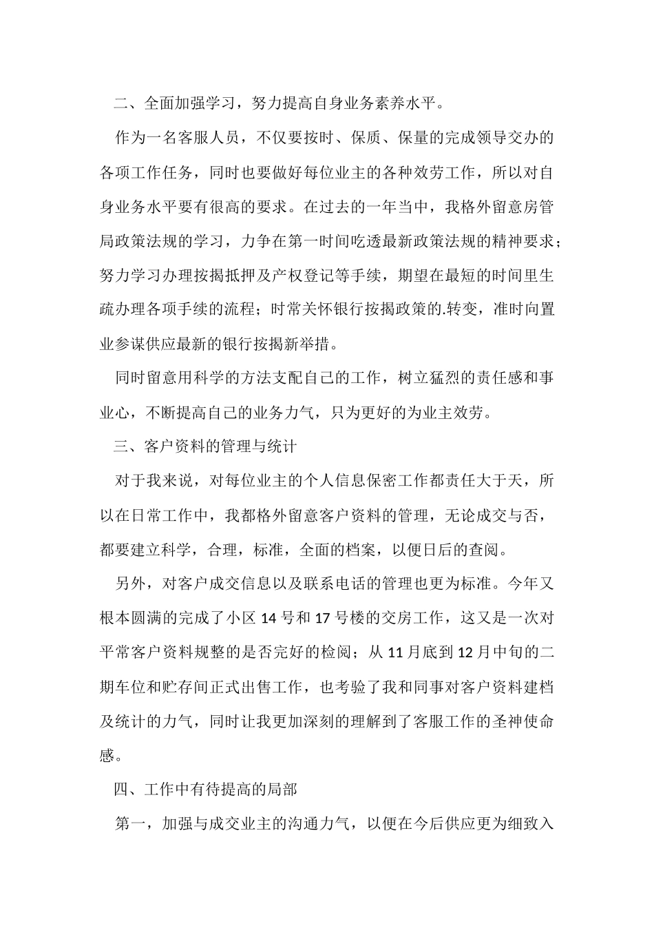 房地产客服工作总结_第2页