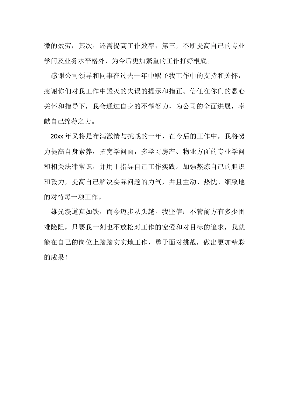 房地产客服工作总结_第3页