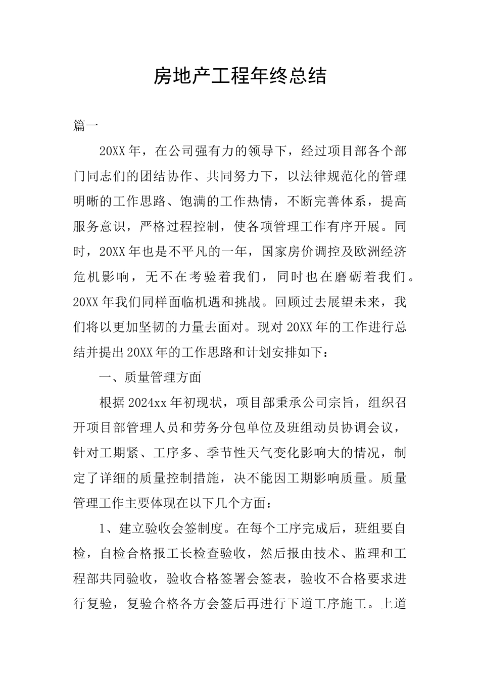 房地产工程年终总结_第1页