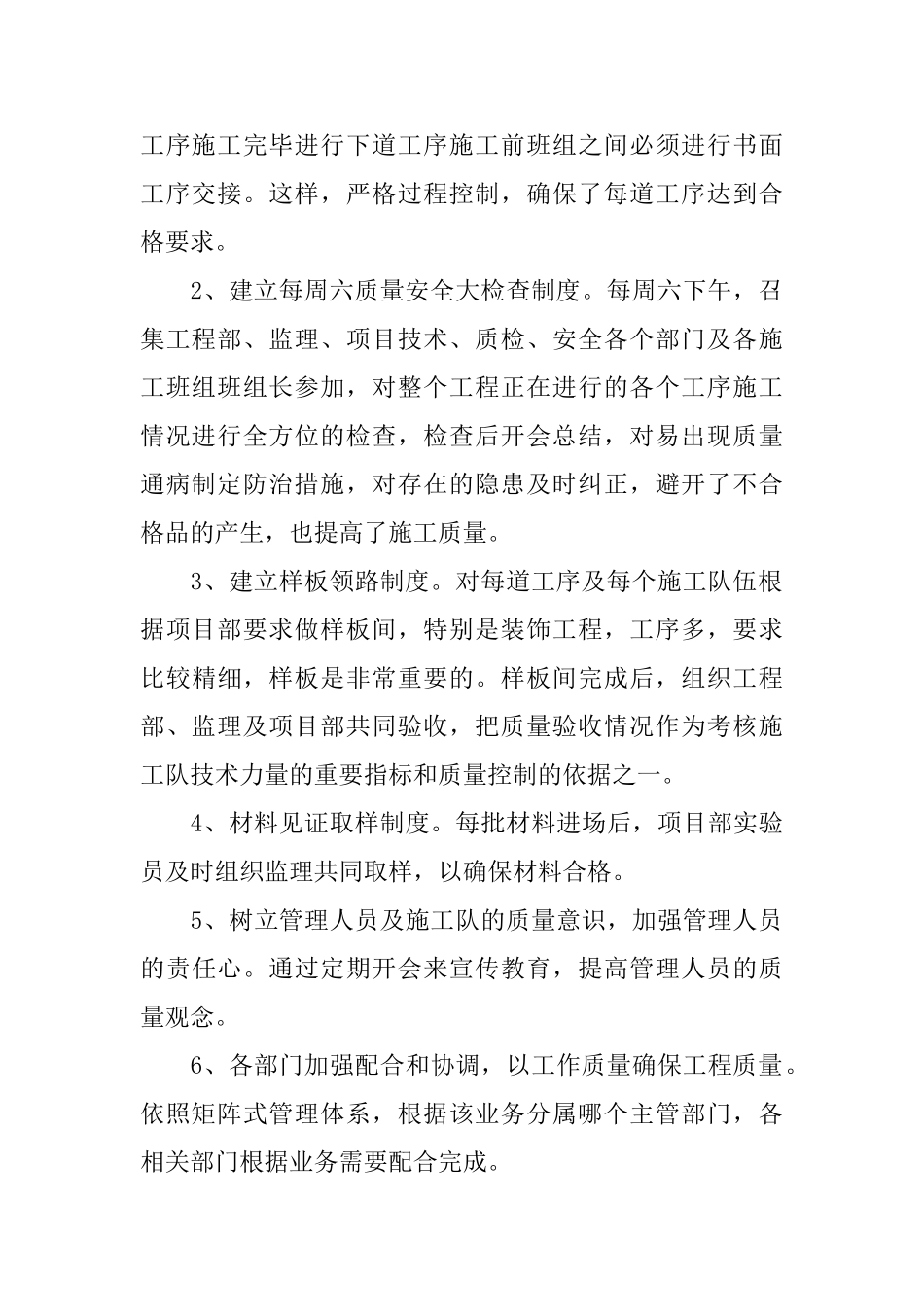 房地产工程年终总结_第2页