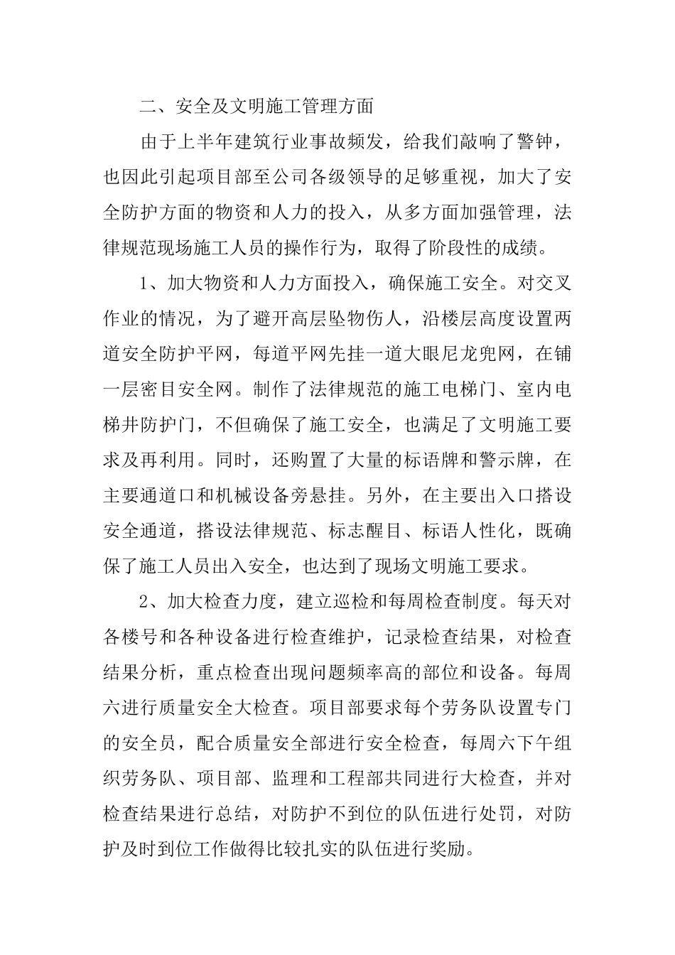 房地产工程年终总结_第3页