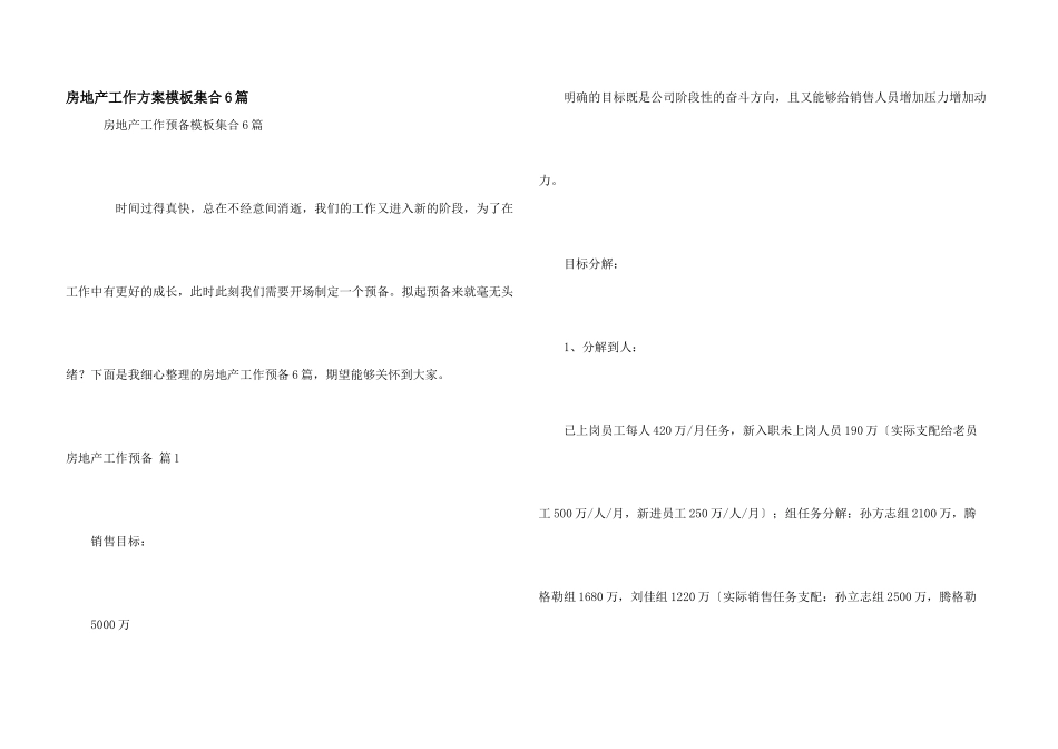 房地产工作计划模板集合6篇_第1页