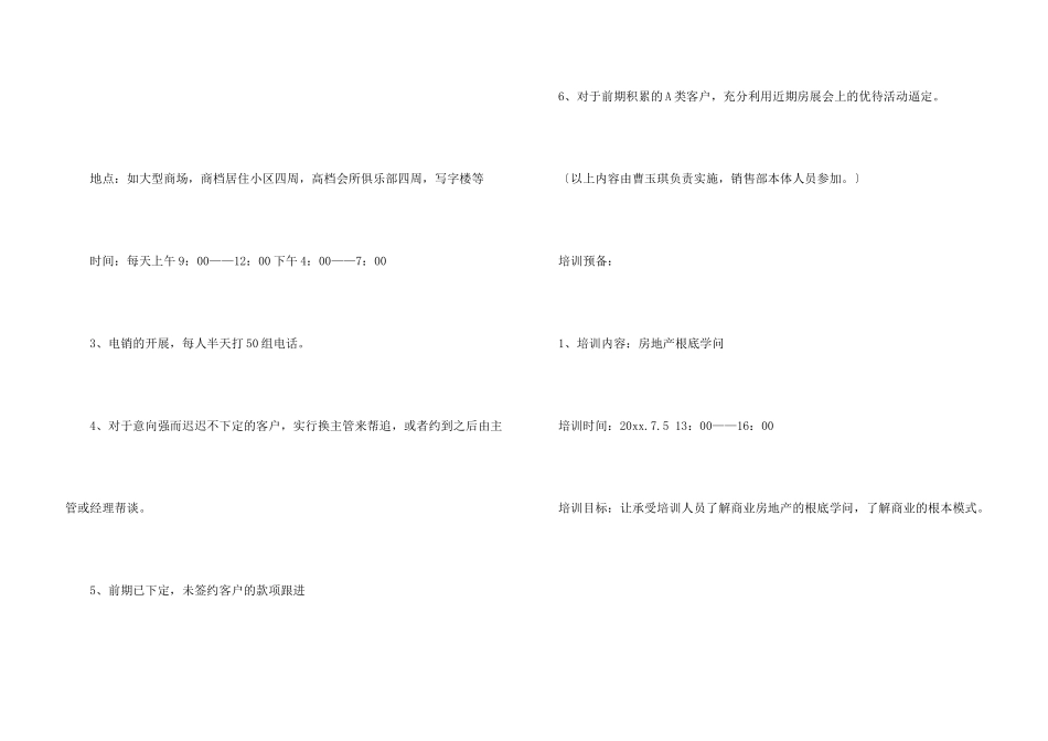 房地产工作计划模板集合6篇_第3页