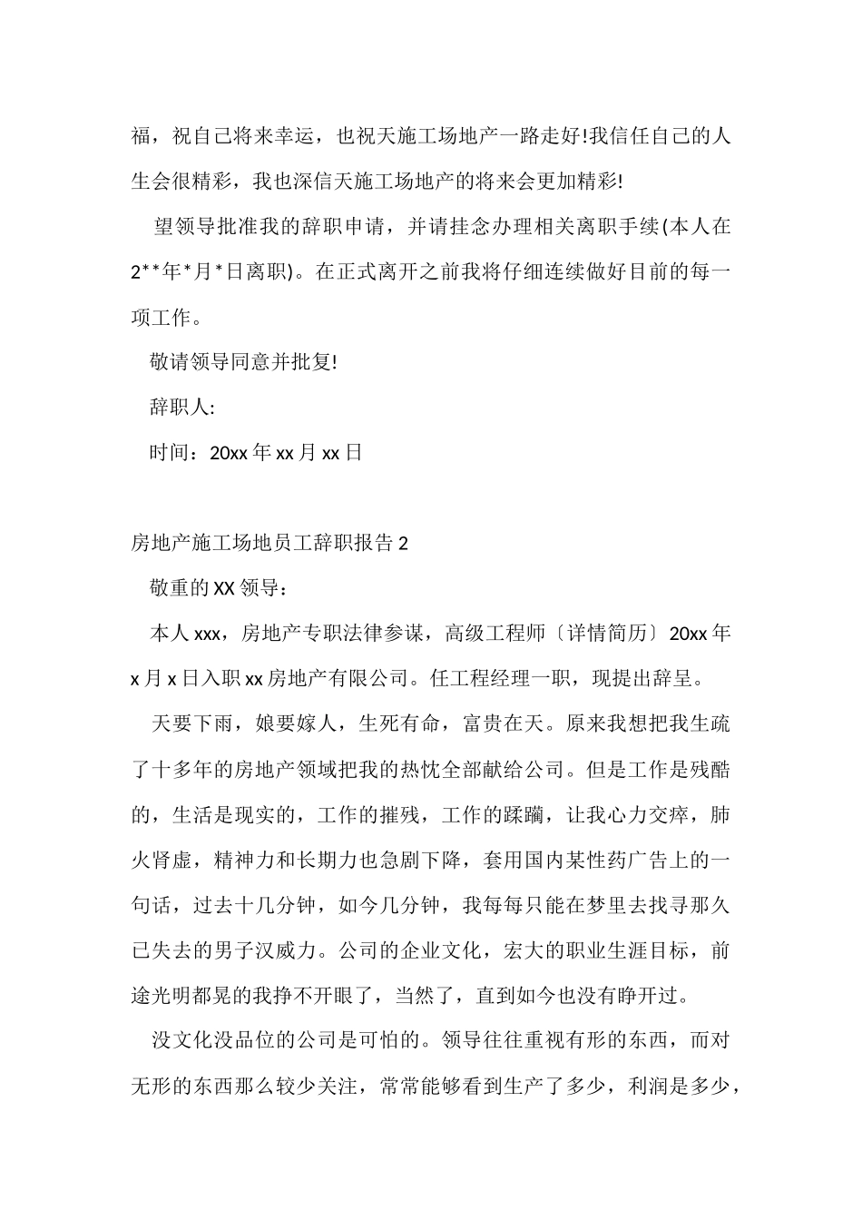 房地产工地员工辞职报告5篇_第2页