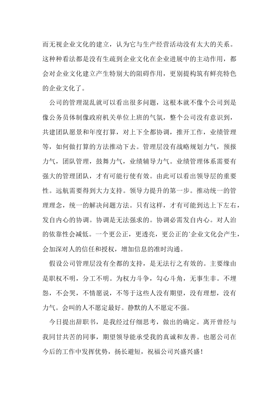 房地产工地员工辞职报告5篇_第3页