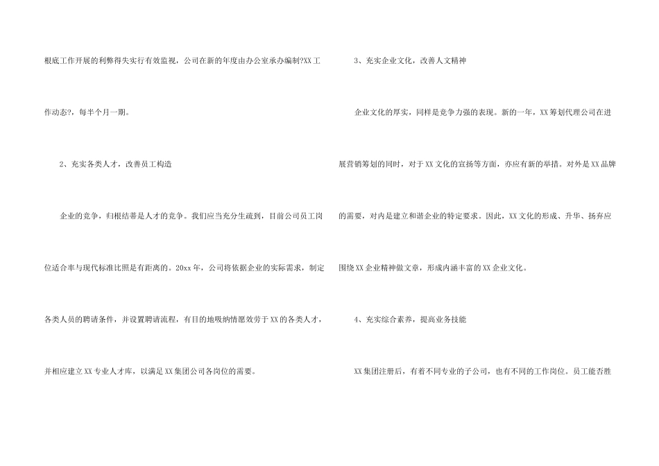 房地产工作计划汇总7篇_第2页