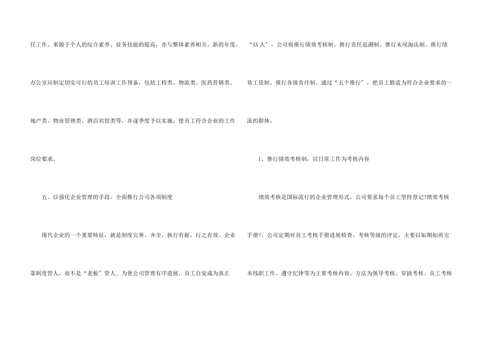 房地产工作计划汇总7篇_第3页