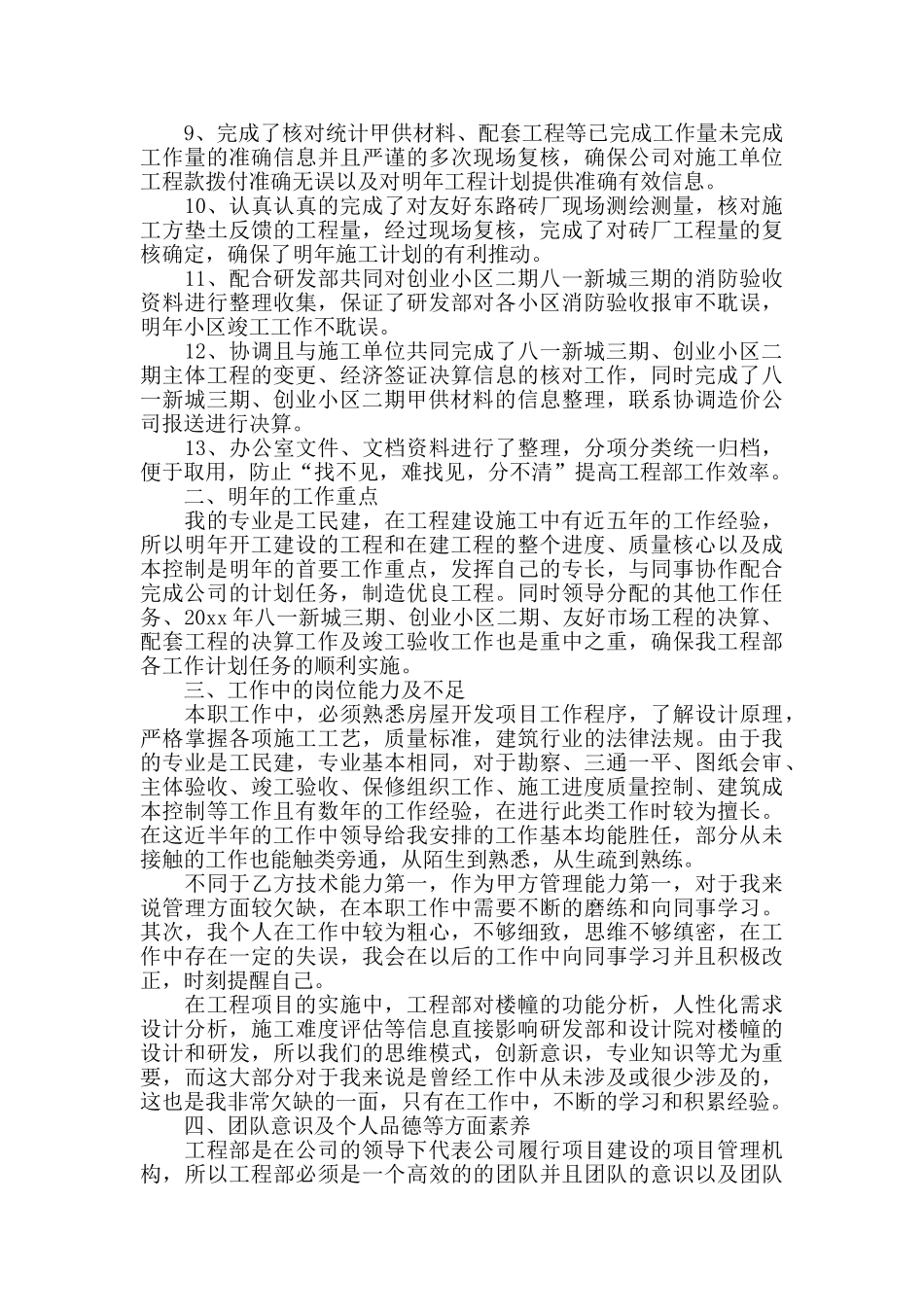 房地产工程部年度工作总结三篇_第2页