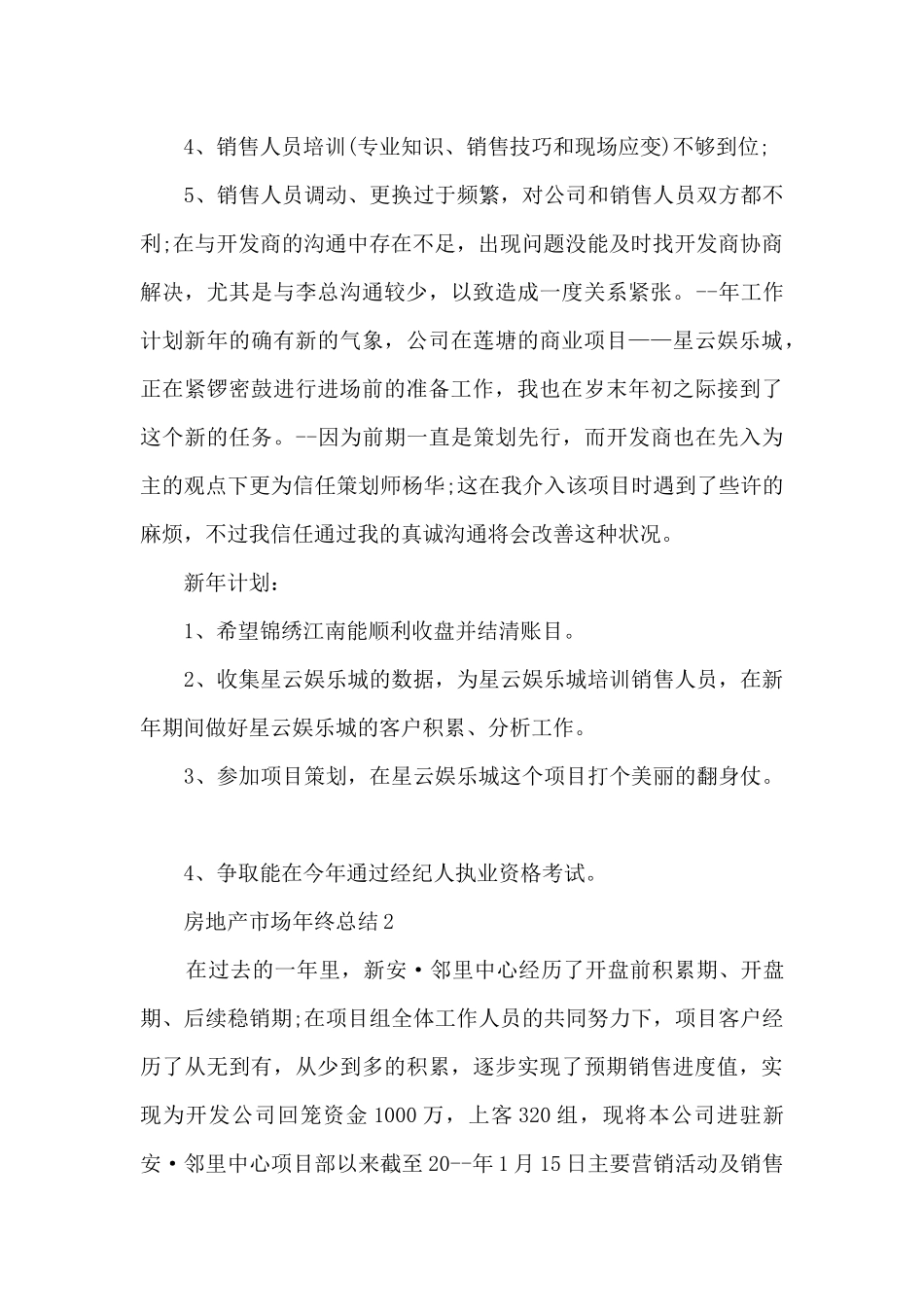 房地产市场年终总结5篇_第2页