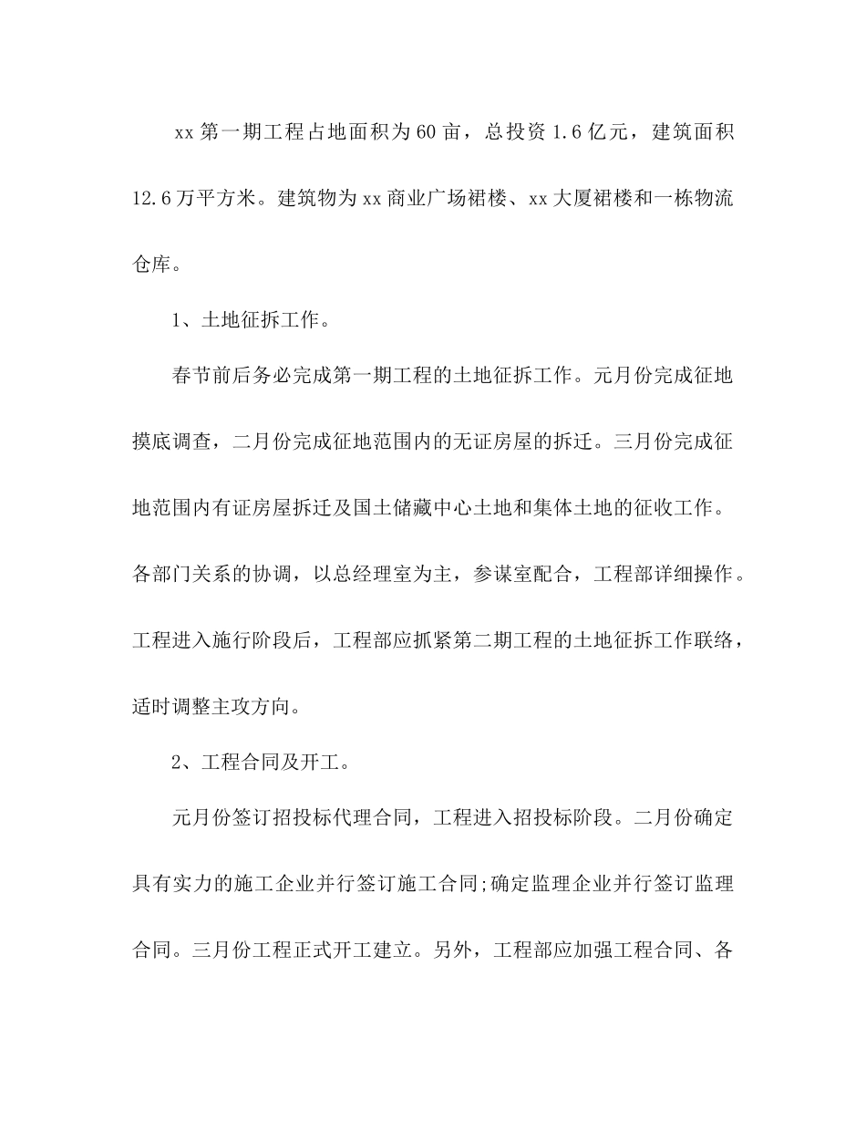 房地产工作参考计划书范文_第2页