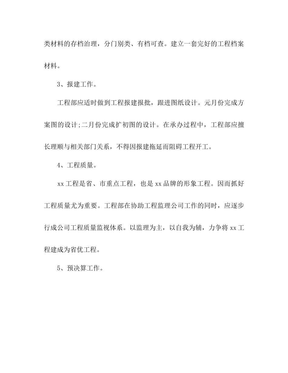 房地产工作参考计划书范文_第3页