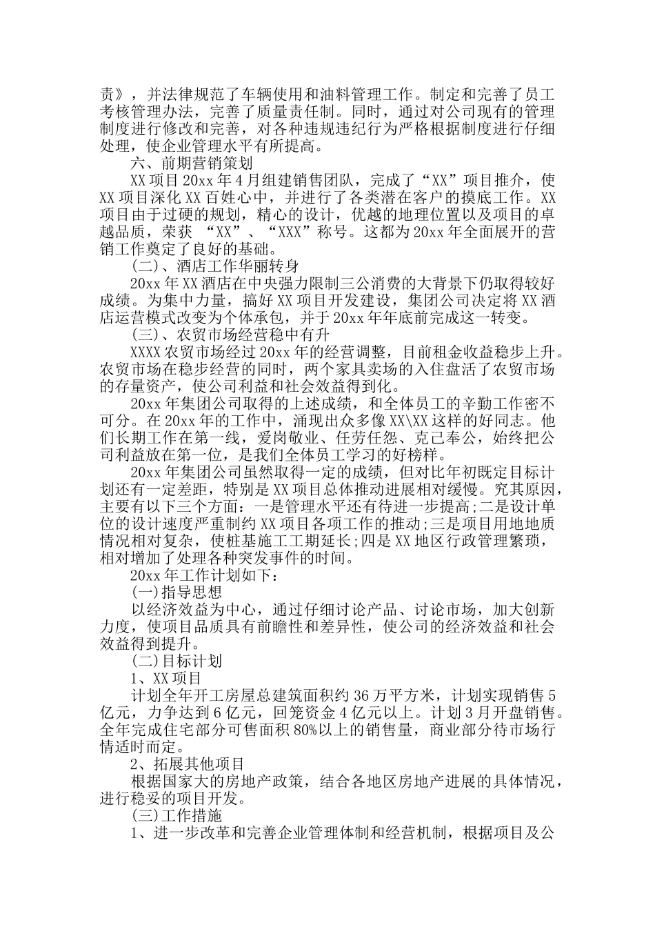 房地产年度个人工作总结_第2页