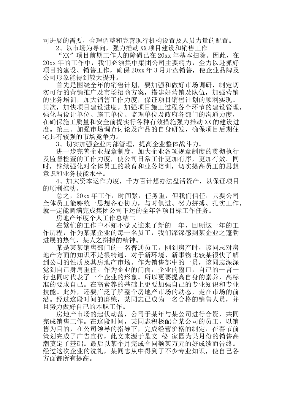 房地产年度个人工作总结_第3页