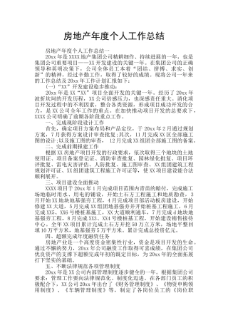 房地产年度个人工作总结
