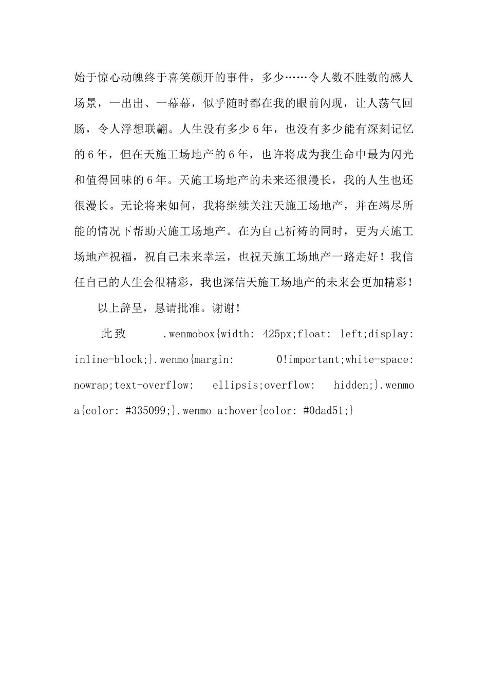 房地产工地辞职信_第2页