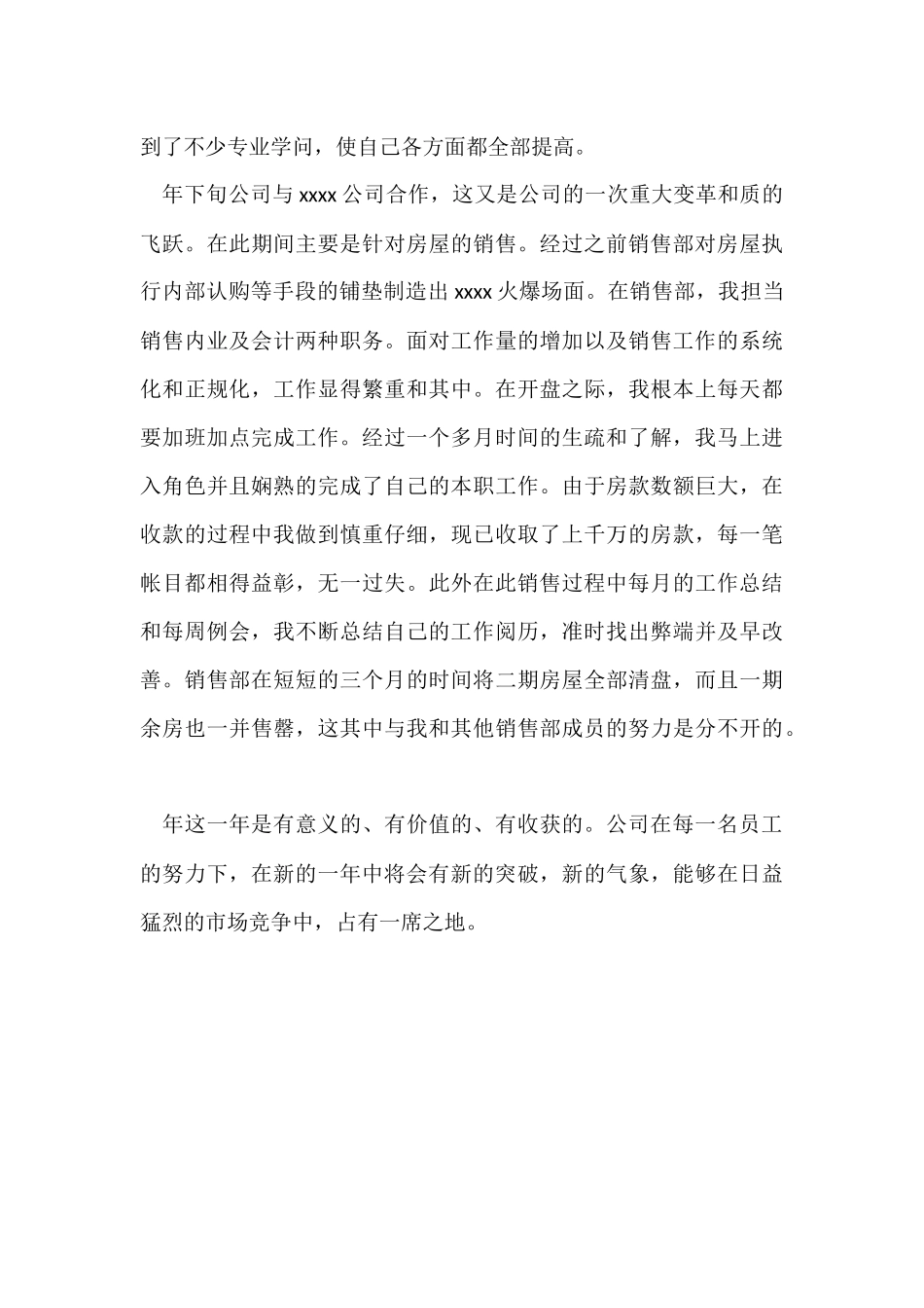 房地产工作总结_第3页