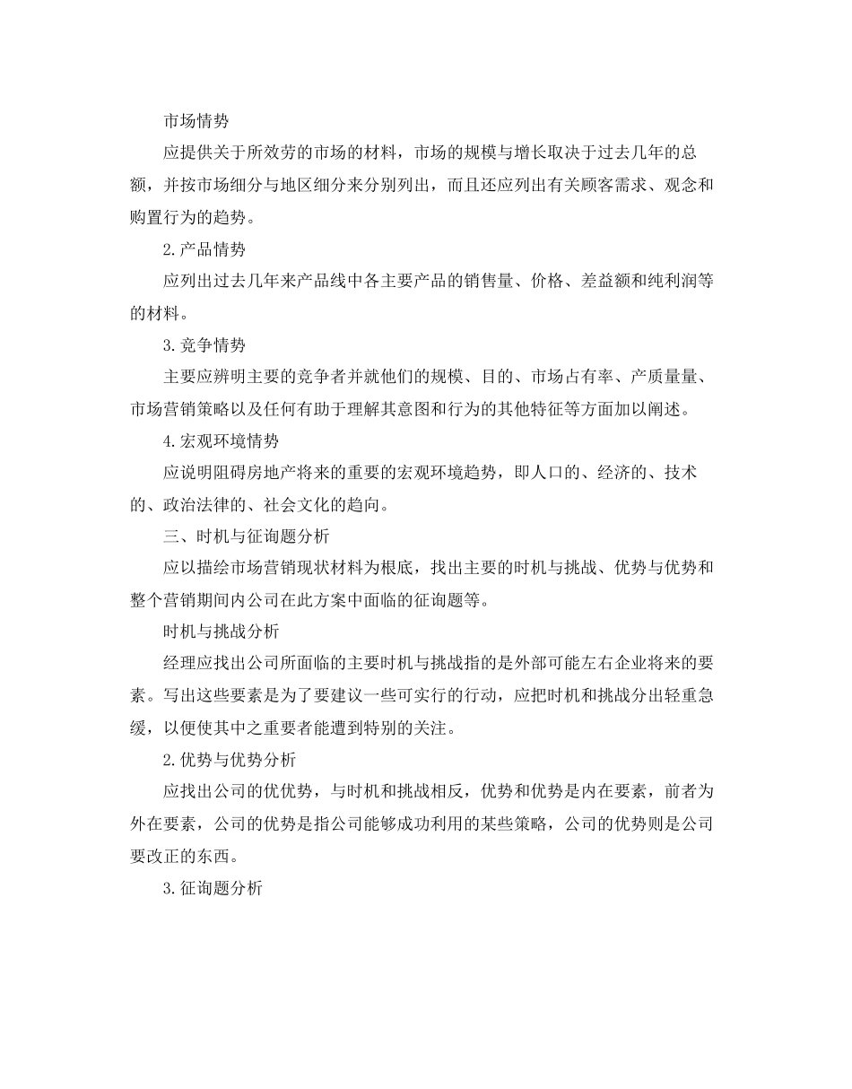 房地产年度经营工作参考计划5篇_第2页