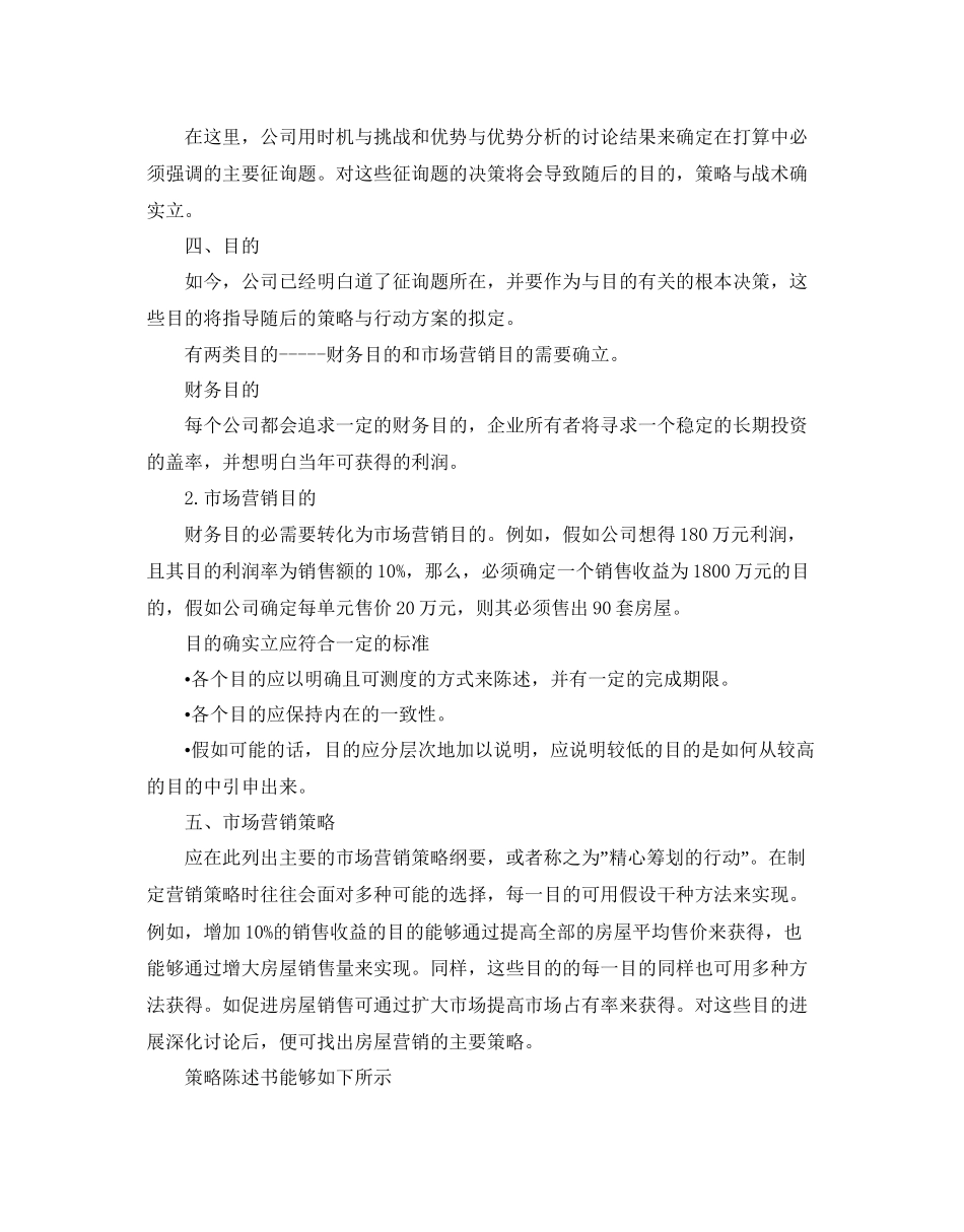 房地产年度经营工作参考计划5篇_第3页