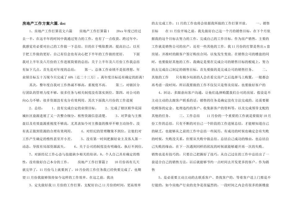 房地产工作计划六篇.doc_第1页