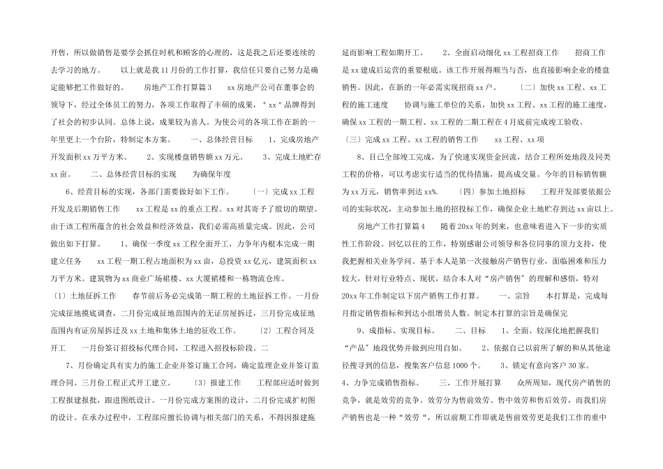 房地产工作计划六篇.doc_第2页