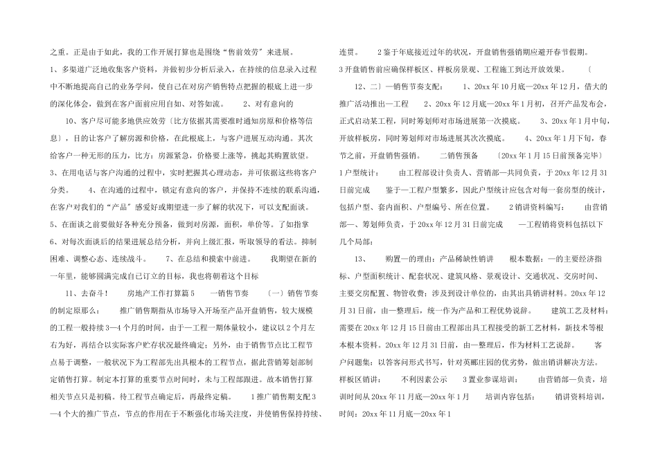房地产工作计划六篇.doc_第3页