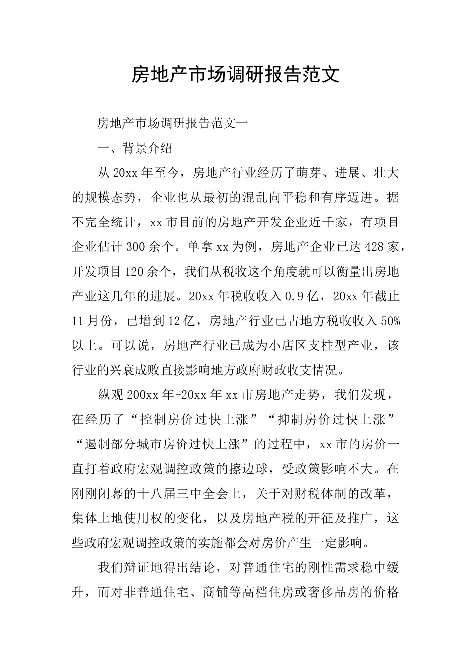 房地产市场调研报告范文_第1页