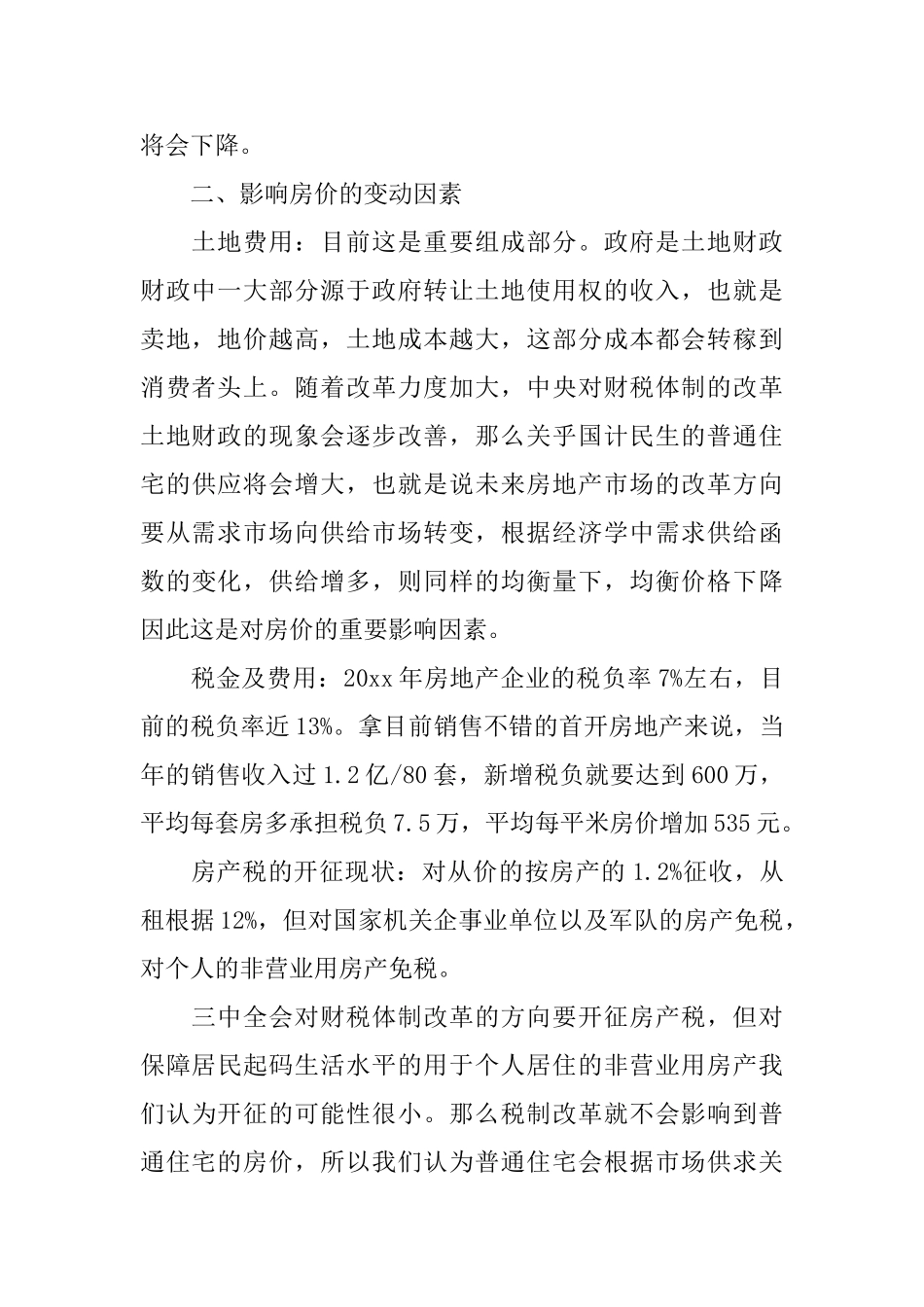 房地产市场调研报告范文_第2页