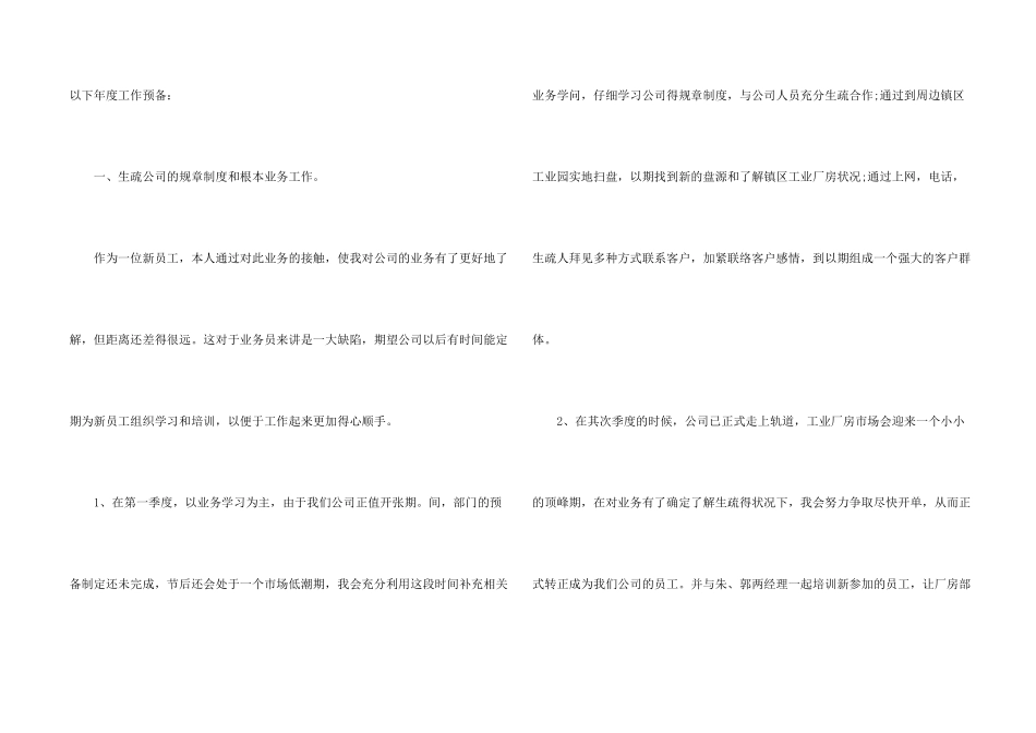 房地产年度工作计划15篇_第2页