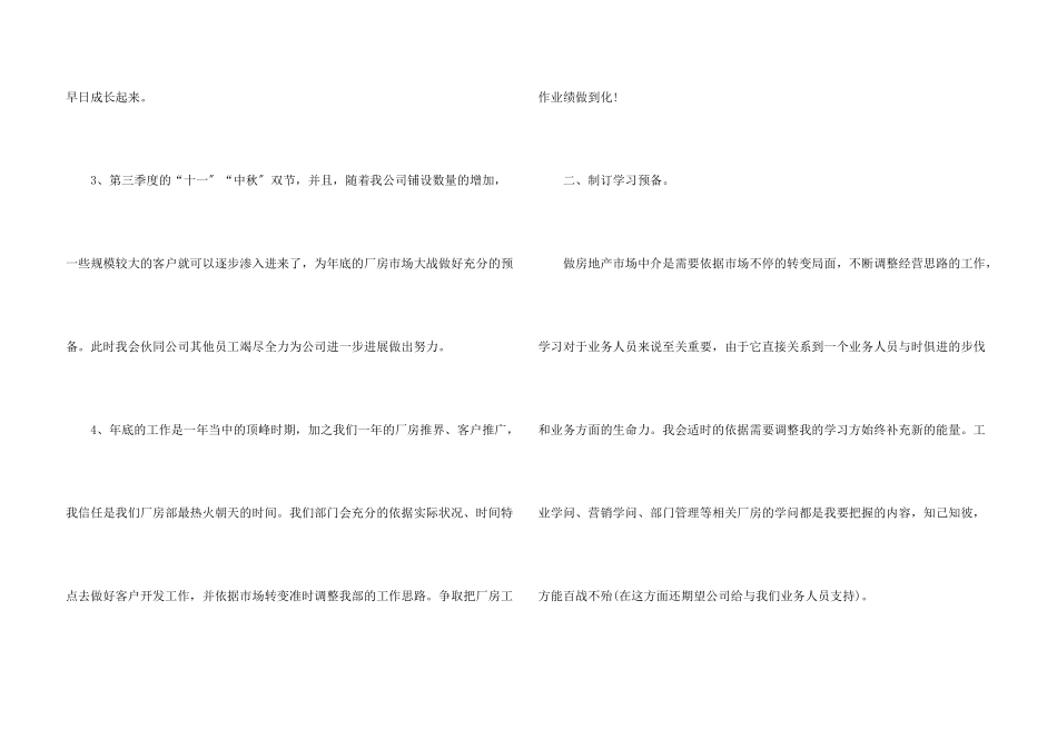 房地产年度工作计划15篇_第3页