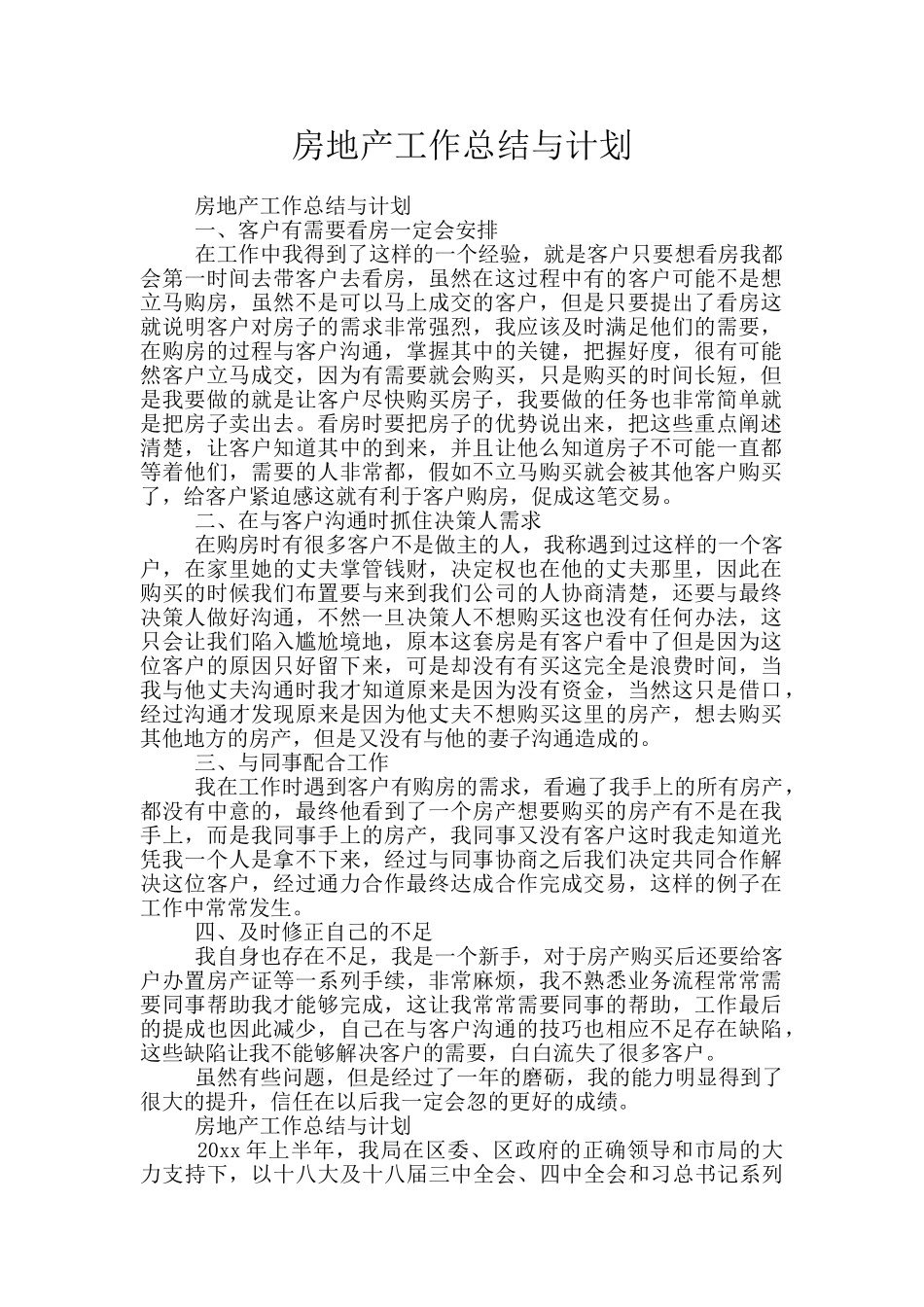 房地产工作总结与计划_第1页