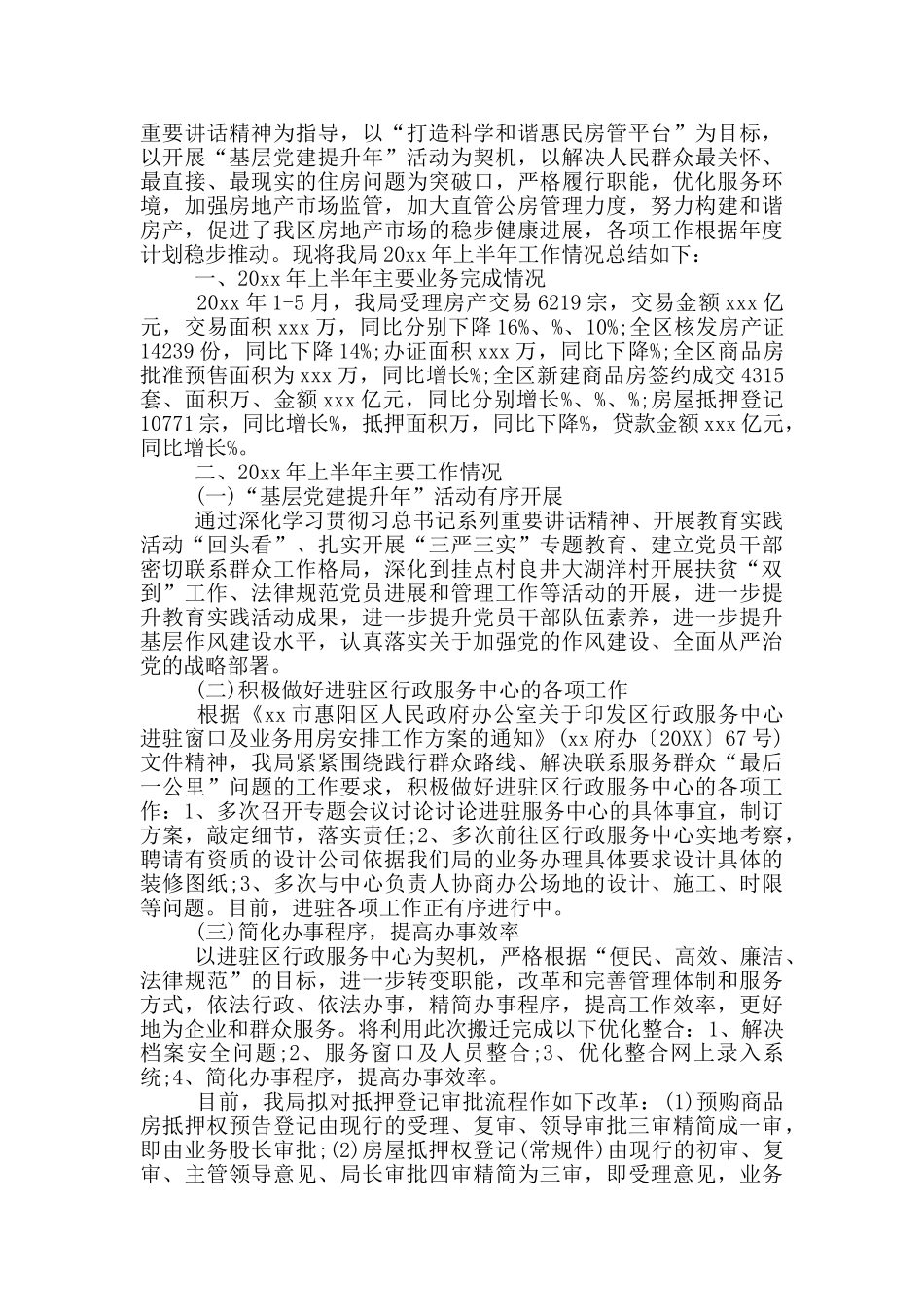 房地产工作总结与计划_第2页