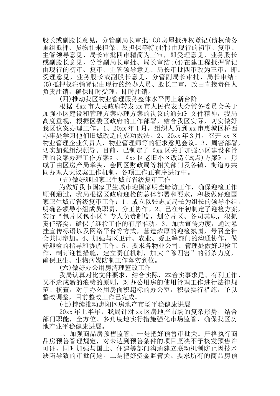 房地产工作总结与计划_第3页