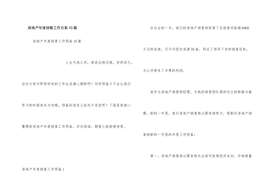 房地产年度销售工作计划10篇_第1页
