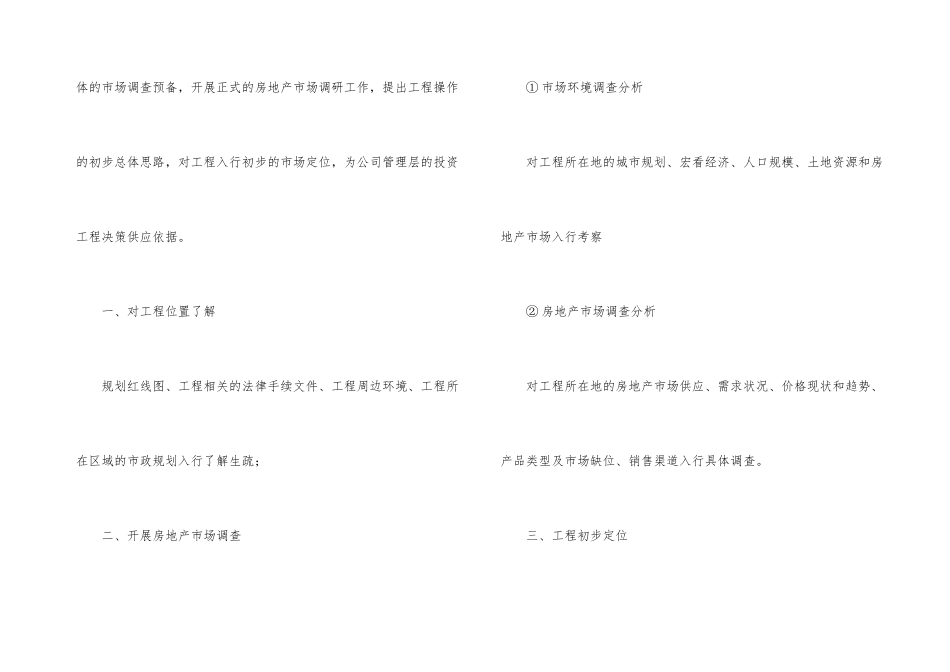 房地产年度销售工作计划10篇_第3页