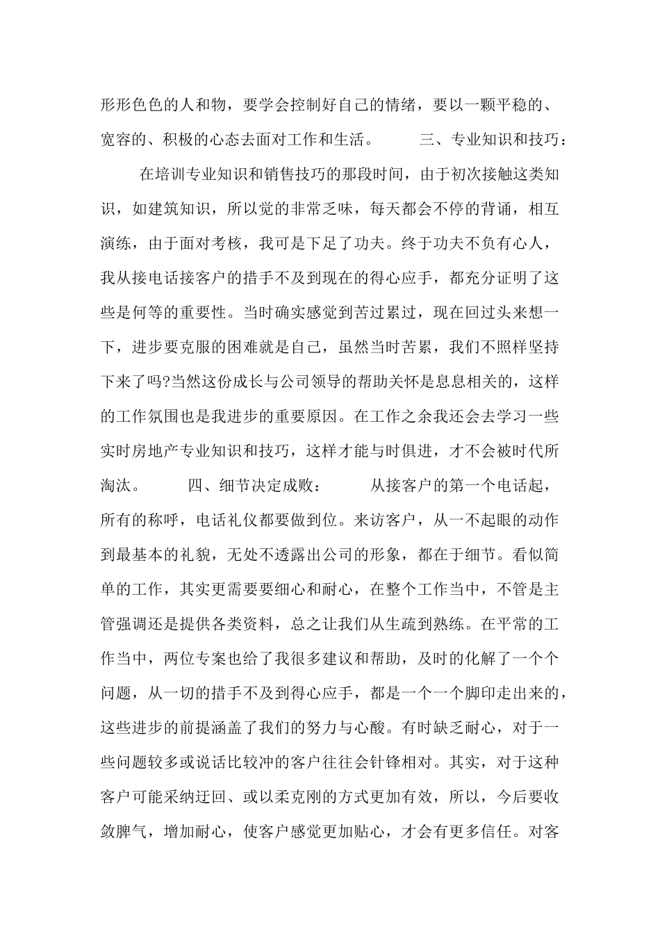 房地产年终工作总结_第2页