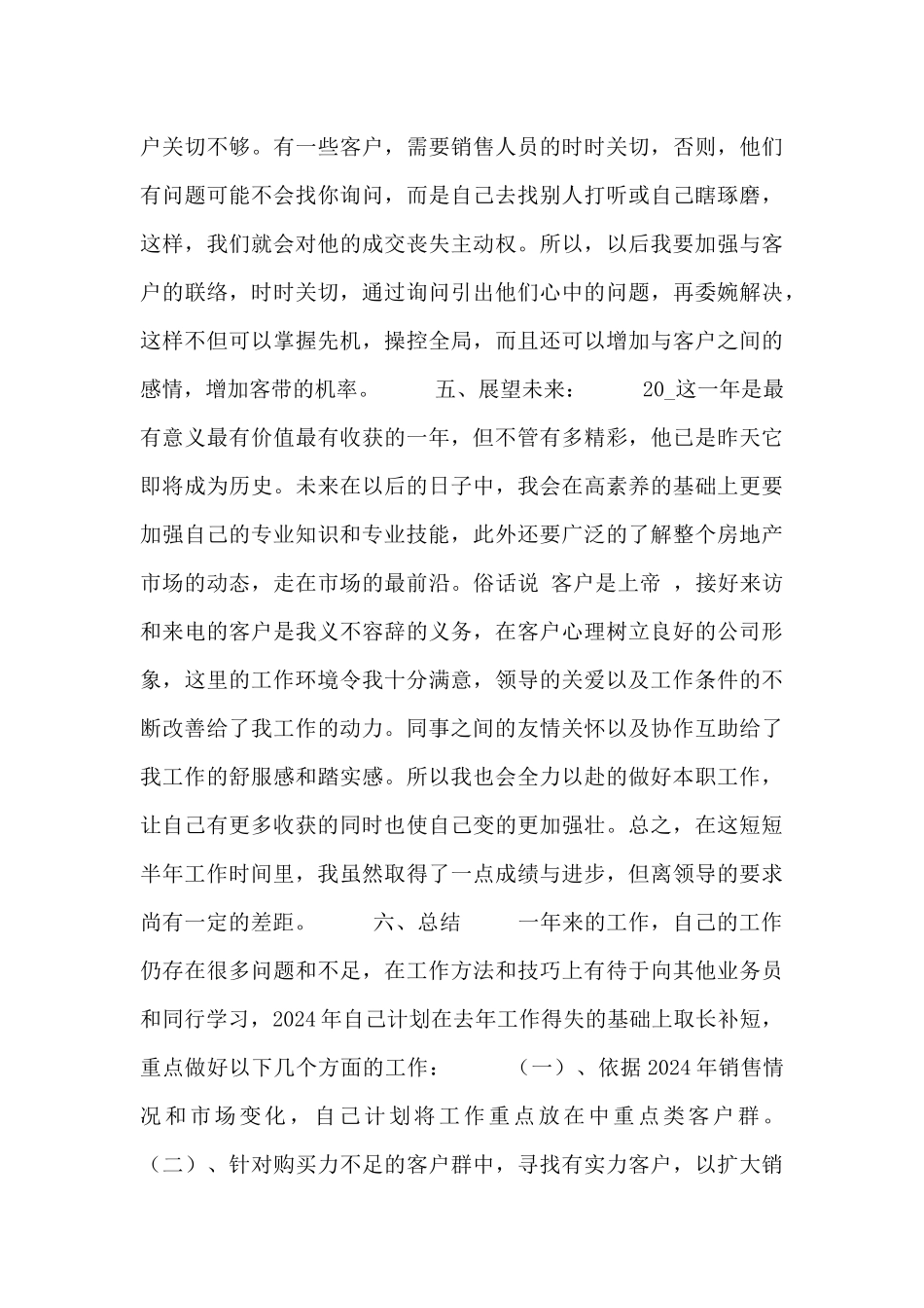 房地产年终工作总结_第3页