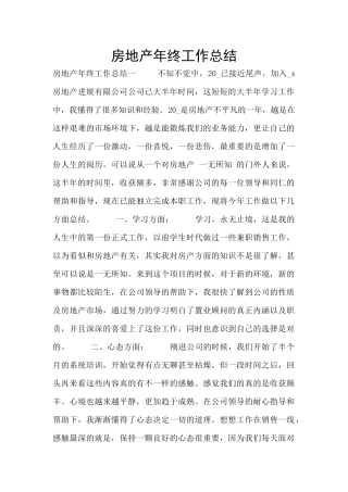 房地产年终工作总结