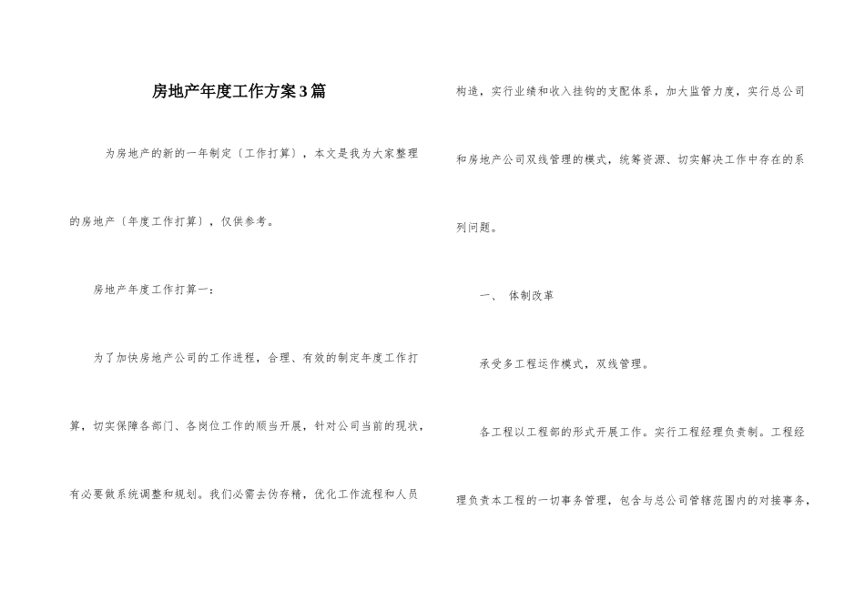 房地产年度工作计划3篇_第1页