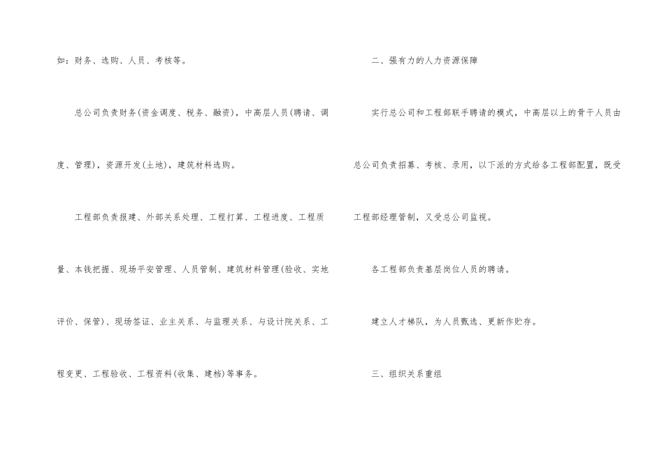 房地产年度工作计划3篇_第2页