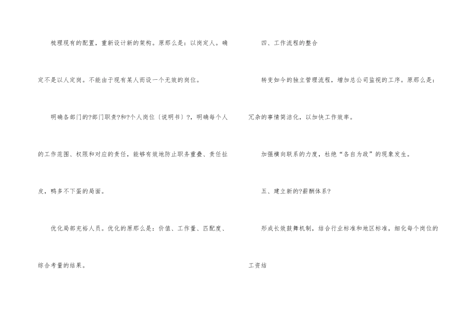 房地产年度工作计划3篇_第3页