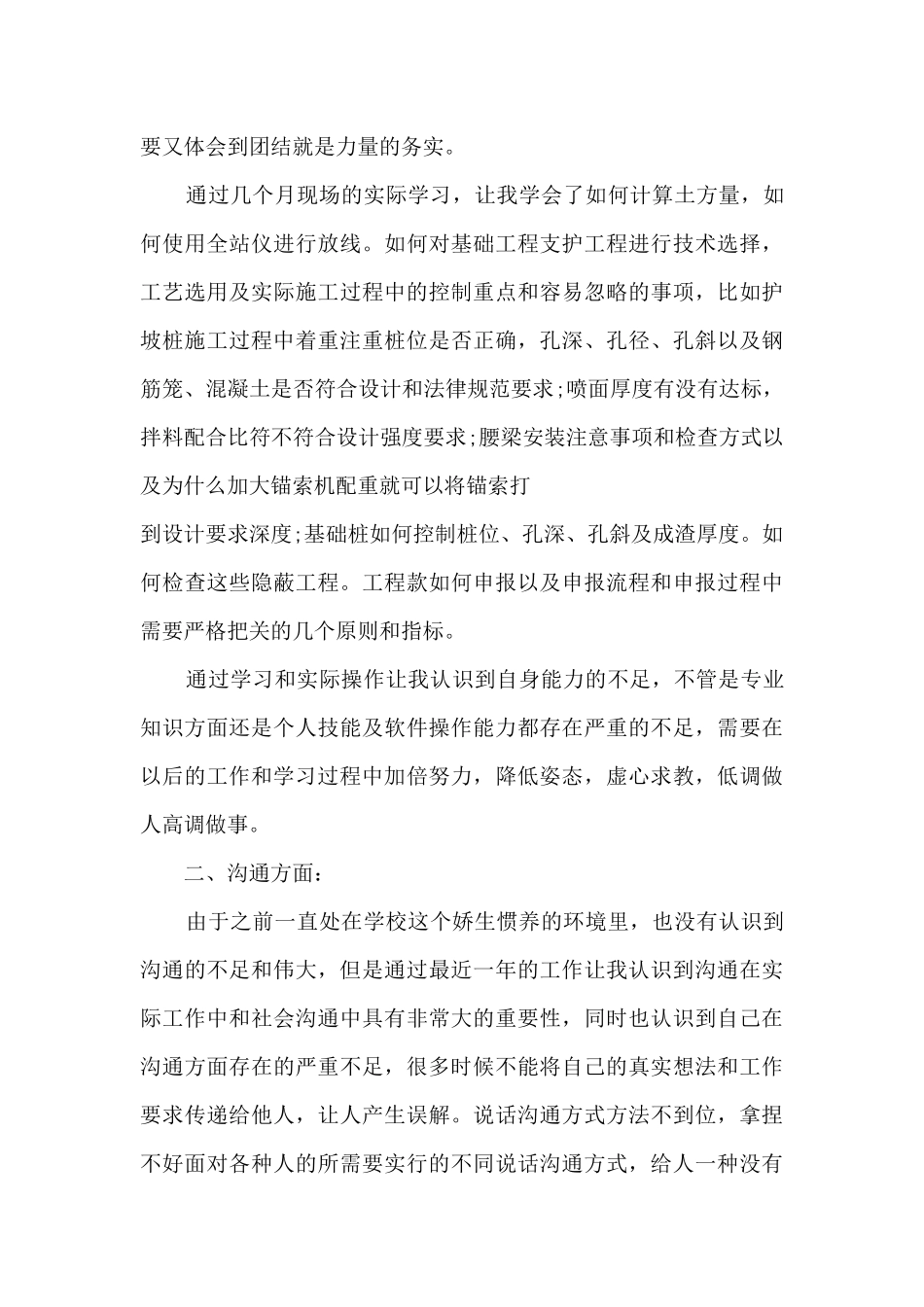 房地产年终工作总结2024_第3页