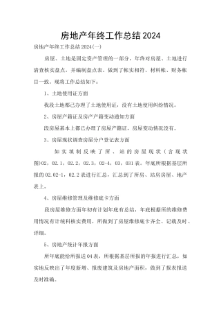 房地产年终工作总结2024