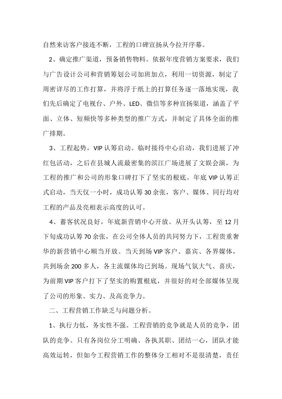 房地产年终工作总结范本_第2页