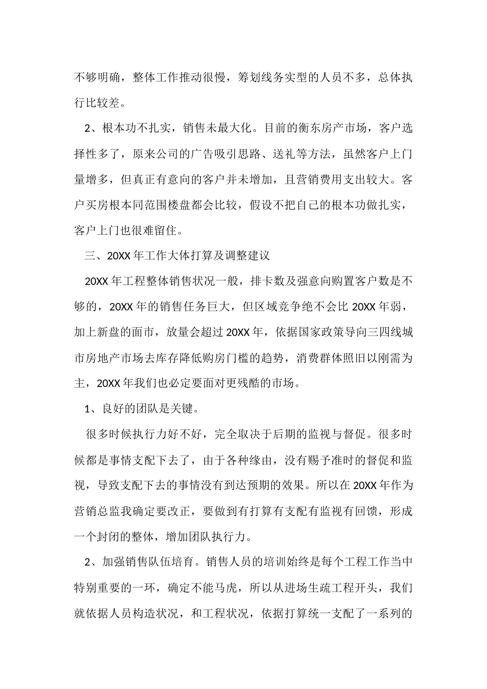 房地产年终工作总结范本_第3页