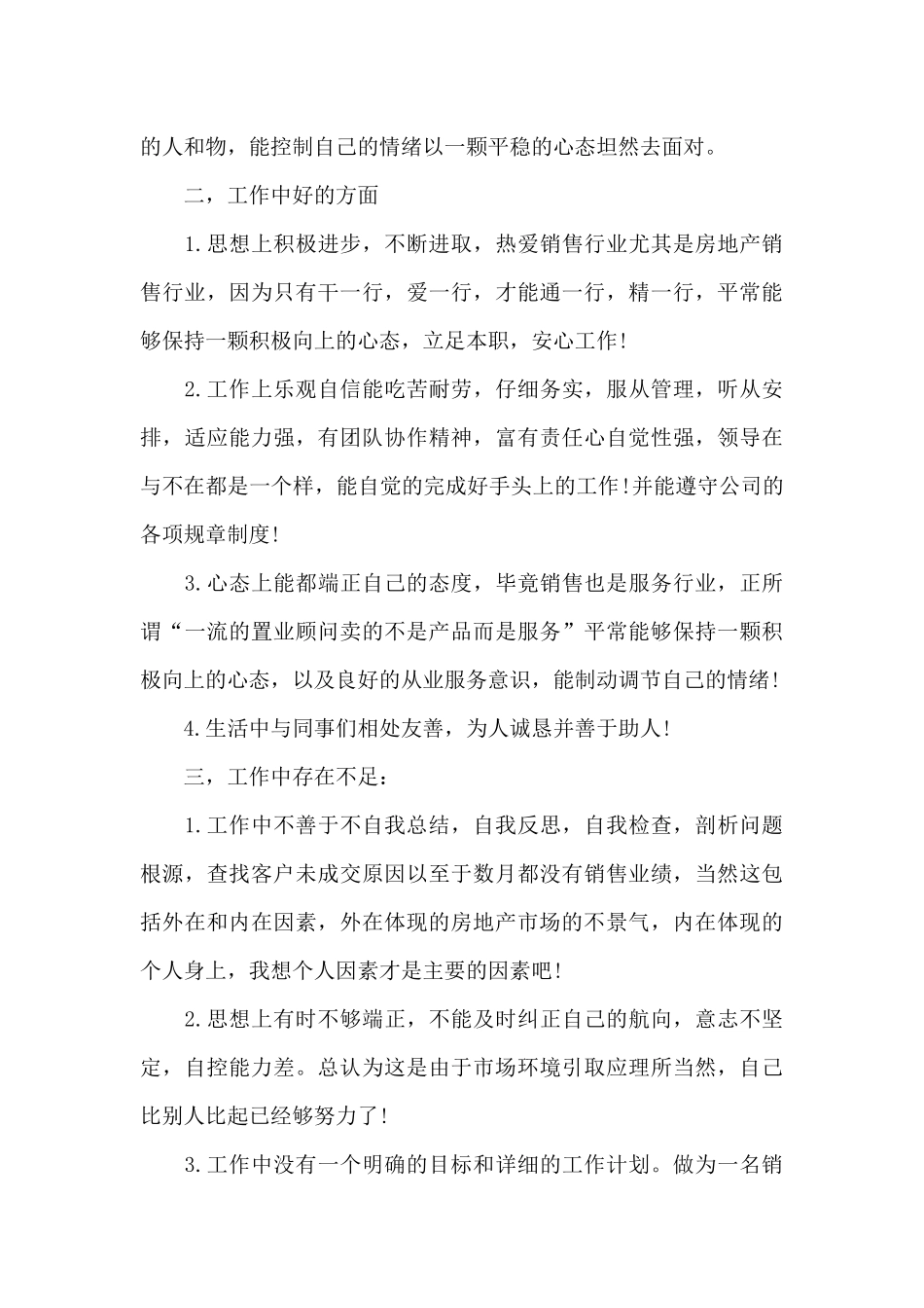 房地产年终总结范文大全_第3页