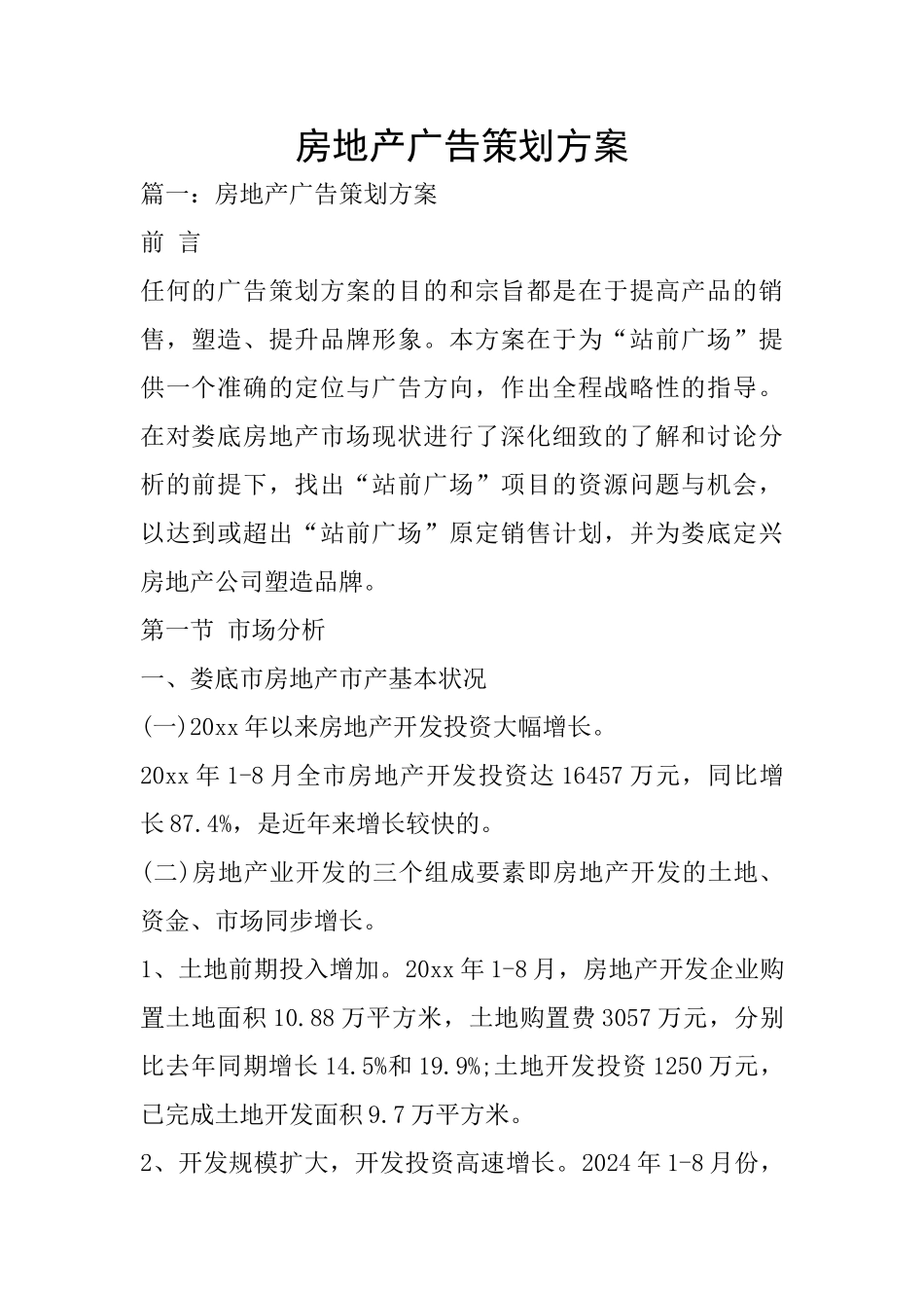 房地产广告策划方案_第1页