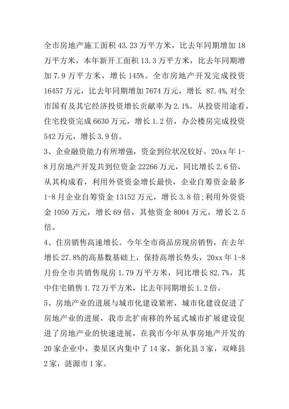 房地产广告策划方案_第2页